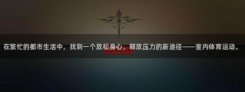 利记官网下载是干嘛的公司