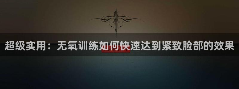 利记sbobet注册登录：超级实用：